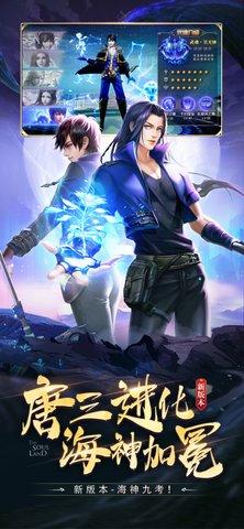 斗罗大陆h5无限钻石无敌版截图2