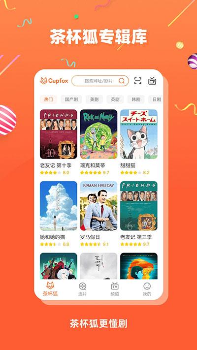茶杯狐app截图0