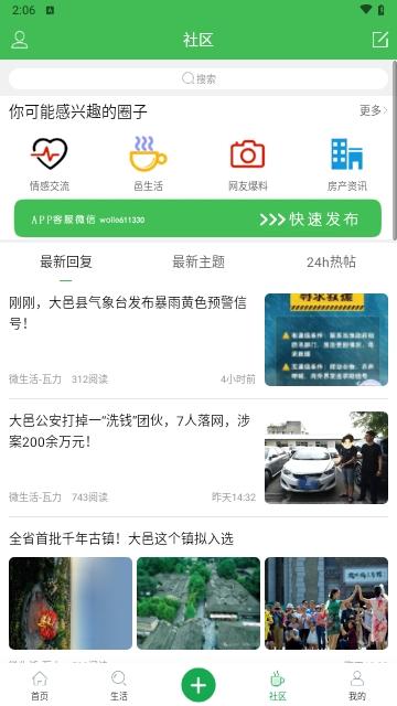 大邑微生活2024最新版