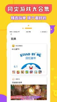 马上玩app截图2