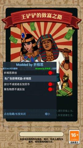 王铲铲的致富之路无限金币版截图0
