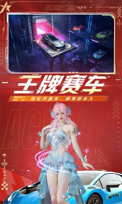 王牌竞速腾讯版截图2