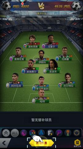 任性足球安卓免费版截图0