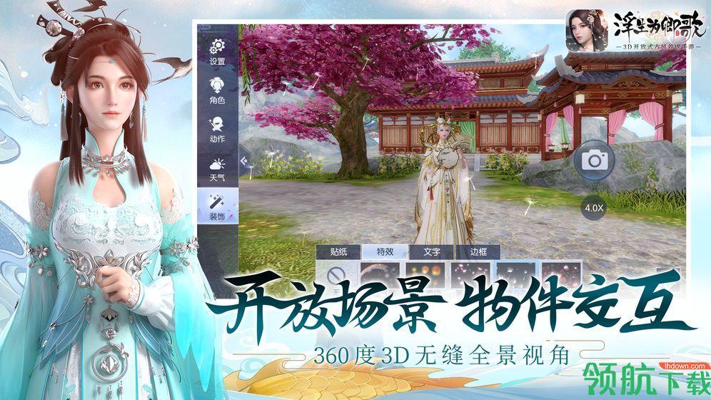 浮生为卿歌安卓版截图0