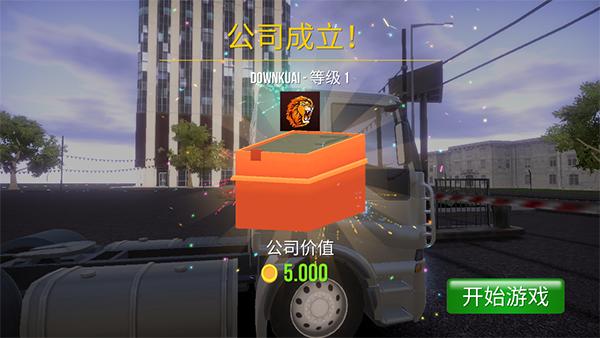 卡车模拟器2024截图1