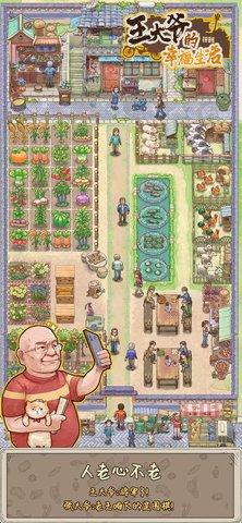 王大爷的幸福生活免广告版截图2