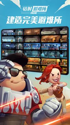 辐射避难所无限餐盒无限资源版截图2