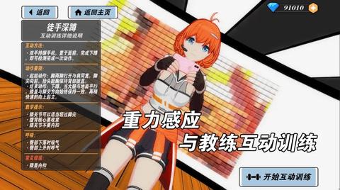 我的健身教练2(附兑换码)截图0