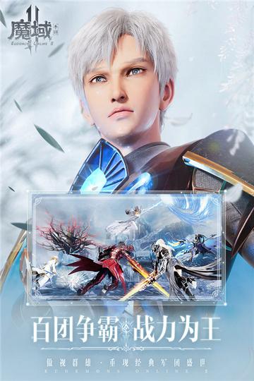 魔域手游2腾讯版截图0