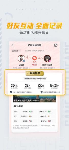 和平营地APP最新版本