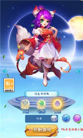 仙令驾到正式版截图2