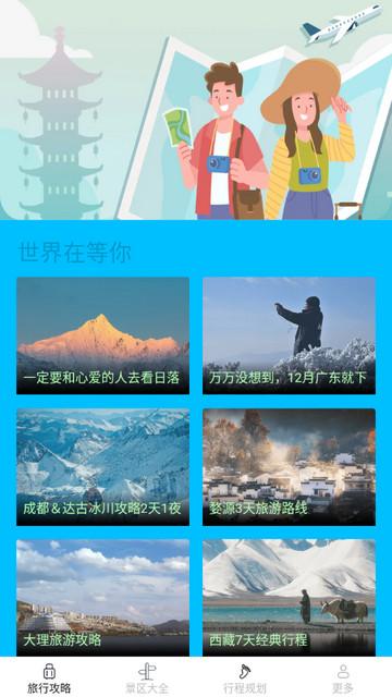 点点旅行宝app最新版
