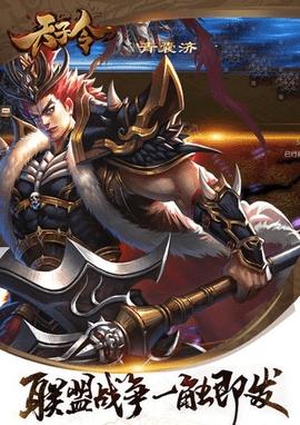 天子令官方版截图1