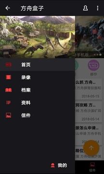 方舟生存进化助手最新版截图2