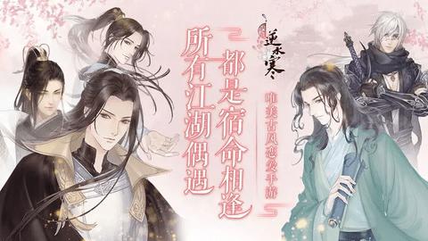 遇见逆水寒网易版截图2