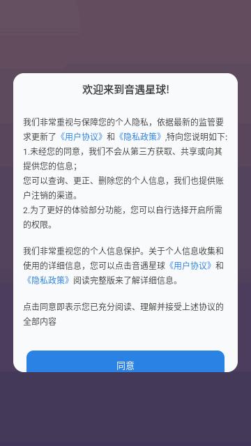 音遇星球最新版