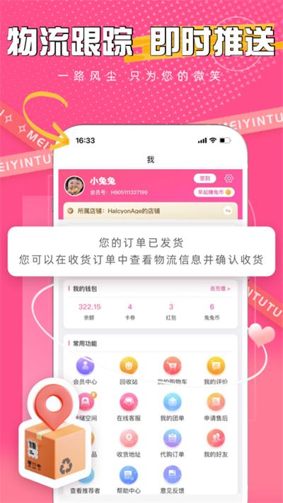 美印兔兔app截图3