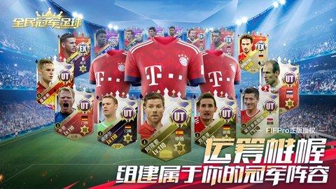 全民冠军足球破解版2022截图2