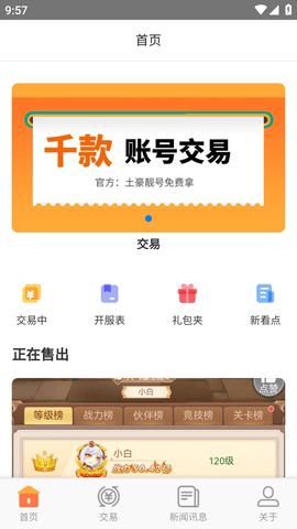 上号吧游戏助手2024最新版