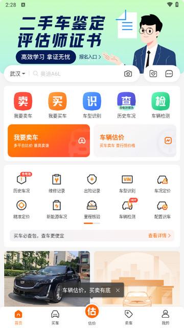 车300二手车交易平台最新版截图0