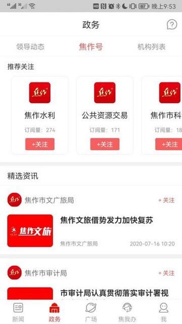 焦作+安卓版截图0