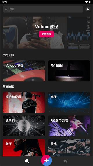 Voloco安卓版2024最新版截图0