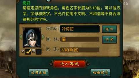 新三国争霸破解版截图1