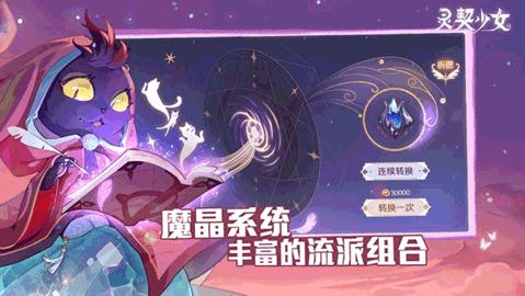灵契少女官方版截图1