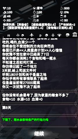 尸变第7日破解版截图2