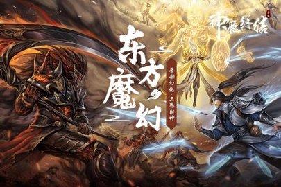 神魔终结官方版截图0