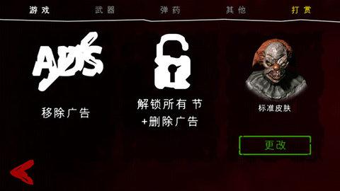 死亡公园2破解版无限子弹无限资源截图3