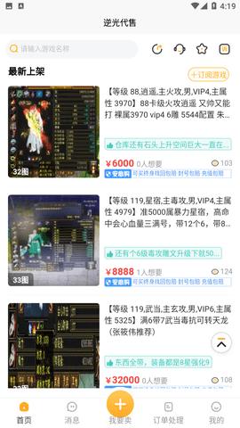 逆光代售2024最新版截图0