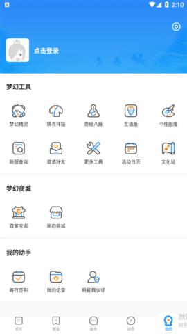 梦幻西游助手2023最新版截图3