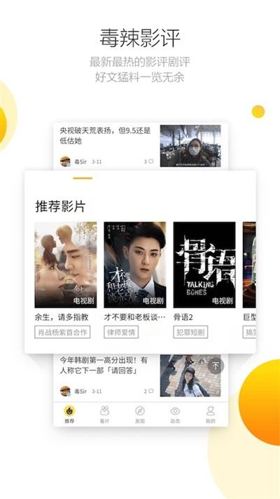 毒舌影视截图1