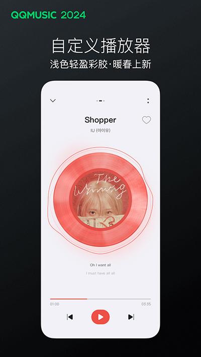 qq音乐2024最新版截图2
