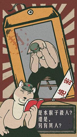 藏狐侦探之水猴子杀人事件手游正式版截图2