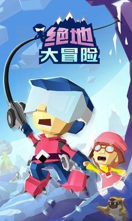 绝地大冒险游戏安卓版截图3