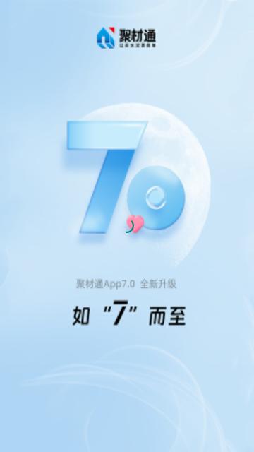聚材通最新版截图0