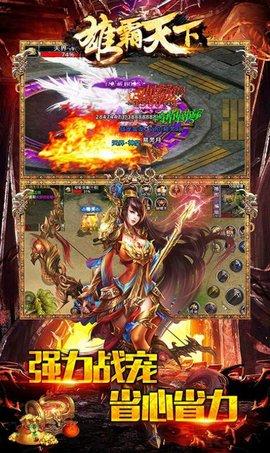 雄霸天下无限钻石元宝版截图1