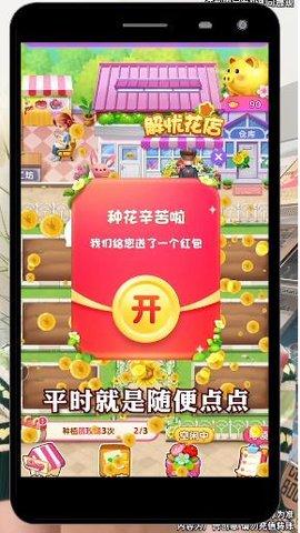 解忧花店红包版截图2