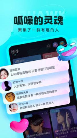 呱友社交App手机版