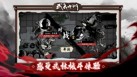 武义九州(附攻略)官方正版截图1