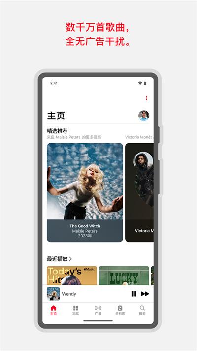 Apple Music安卓版截图0
