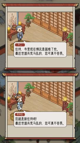 出家模拟器无限金币声望版截图3