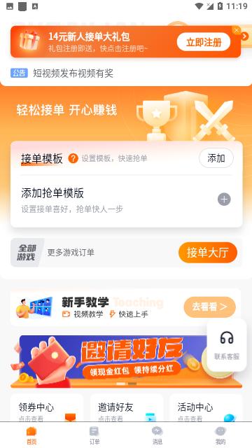 趣代练2024最新版截图0