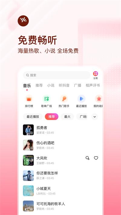 番茄畅听音乐版截图0