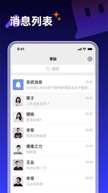 享脉最新版下载