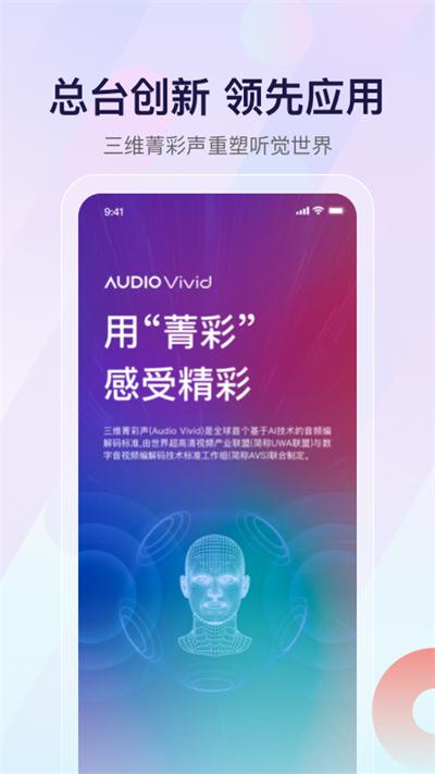 云听截图3