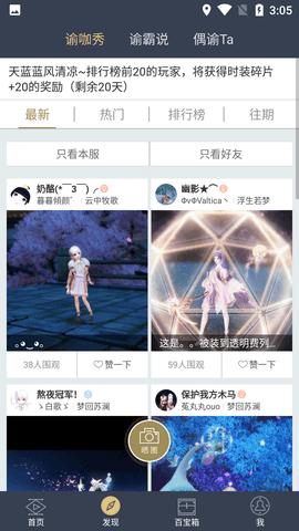 天谕网游助手客户端截图2