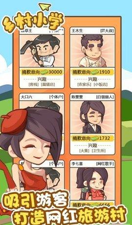 乡村小学游戏福利版截图3